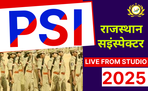 PSI (Sub Inspector) Combined Competitive Exam 2025